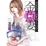 漫画突然ですが明日結婚します8巻無料で読む方法 あらすじネタバレと感想も